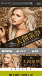 Mobile Screenshot of brandoff.co.jp