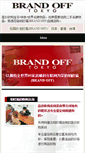 Mobile Screenshot of brandoff.cn