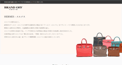 Desktop Screenshot of hermes.brandoff.co.jp